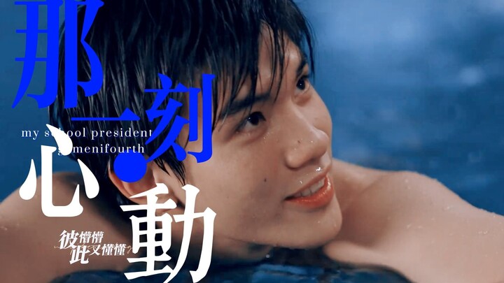 【Geminifourth My President Boyfriend】A High-School Guy’s Awkward Crush | “I just want to be his boyf