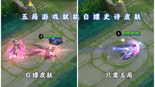 Get an epic skin for free in just five games? A ridiculous bug in the official server