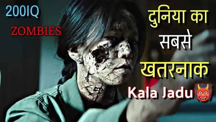 The Cursed (2021) Dead Man's Prey Explained in Hindi | Unique Korean Zombie  Horror Thriller Film - Bilibili