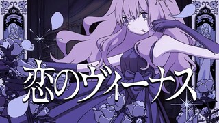 【biz×ZERA】فينوس الحب 【فيديو موسيقي】