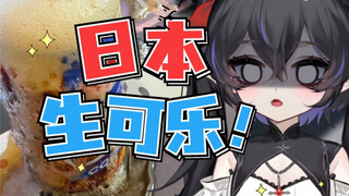 生可乐的气泡原来真的很绵密！