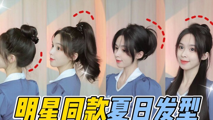 Empat gaya rambut cepat pakai dengan jepit ala selebriti! Wajib punya di musim panas √ [Suster Mi’er