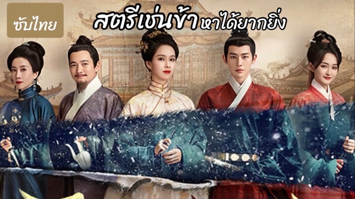 Ep 18