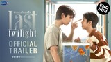 [Official Trailer] Last Twilight ภาพนายไม่เคยลืม
