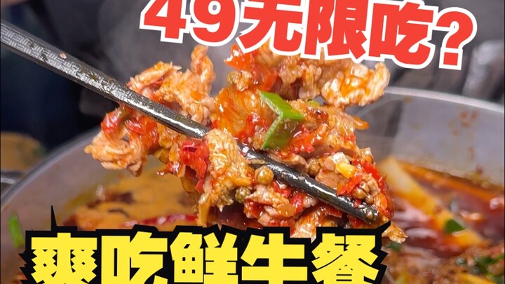 49 kali makan daging sapi super empuk tanpa batas! Nikmati kombinasi ajaib hotpot kering pedas‑manis