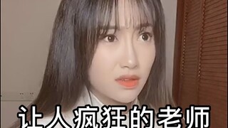 【让人疯狂的老师】你能听清说啥算我输！