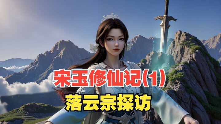Song Yu's Immortal Cultivation Story, Visiting Luoyun Sect!