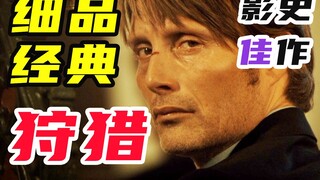 "The Hunt" has received 400,000 positive reviews and a score of 9.1. It is a heart-wrenching and suf