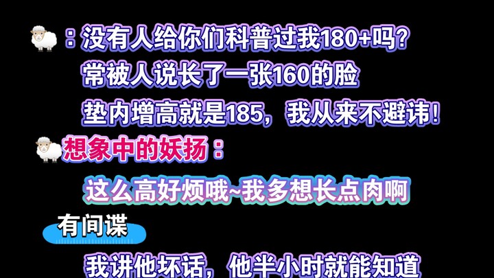 【Yangzi】Yang: There’s a spy! As soon as I badmouth Yao Yang, he finds out right away! A little fact 