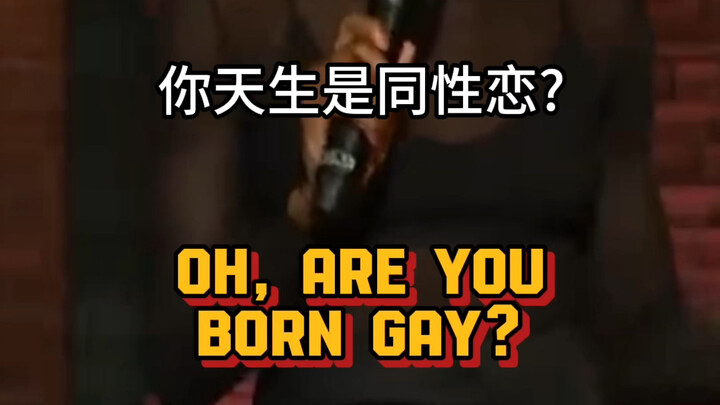 รักร่วมเพศเกิดมาพร้อมกับเราหรือเปล่า?