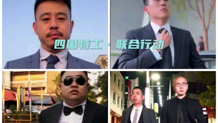 สายลับสี่ภูมิภาค ออกปฏิบัติการแล้ว!