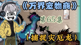 灾厄龙搅动风云，却不料遇到老六偷袭，被轻松拿捏