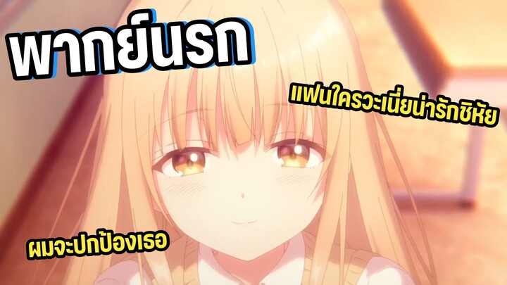 (พากย์นรก) แฟนใครวะเนี่ยน่ารักไม่ไหวแล้วว!!