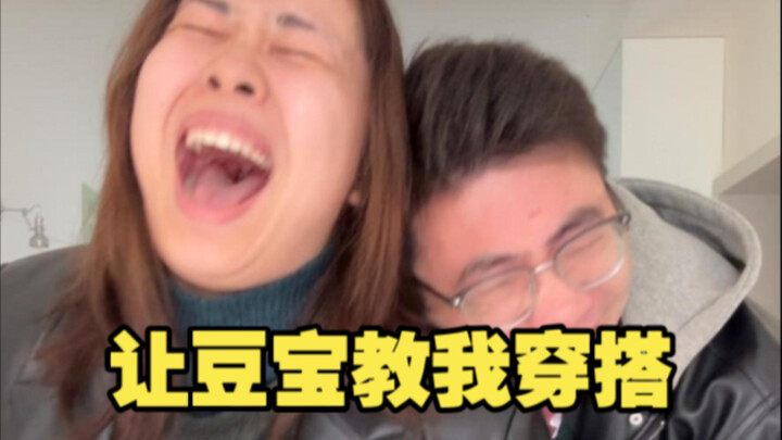 Let Doubao Teach Me How to Style My Clothes