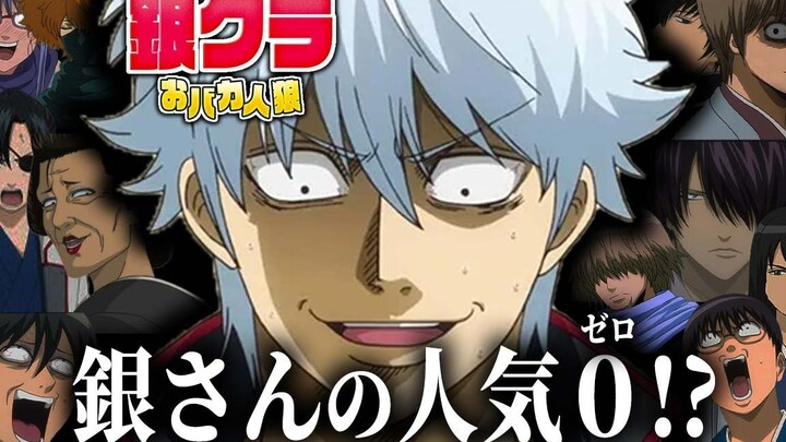 【銀魂/熟肉】大人气登势小吃和无人问津银時【声真似】【Feign】