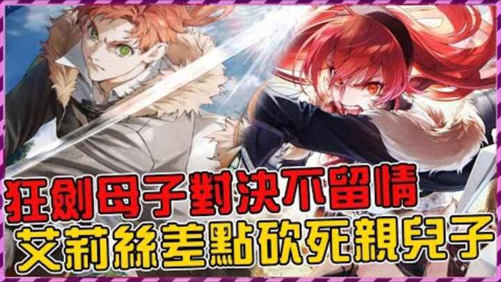 【Alice đối đầu sống còn với con trai ruột! Arslan bị đánh gần chết vẫn không buông, chỉ một câu của 