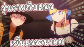 วุ่นวายกับแมวเห็นแววอนาคต อนิเมะ Shinigami Bocchan to Kuro Maid