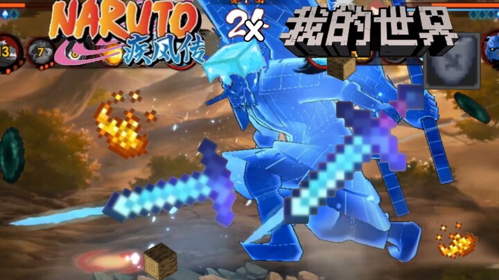 นารูโตะ นินจาจอมคาถา ร่วมกับ MC (ตอนที่ 4)