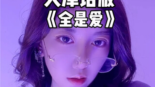 Tianjin Dialect Version of "It's All Love"