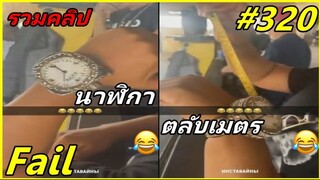 รวมคลิปตลกๆ : ชีวิตรวยๆของคนมีตลับเมตร!!