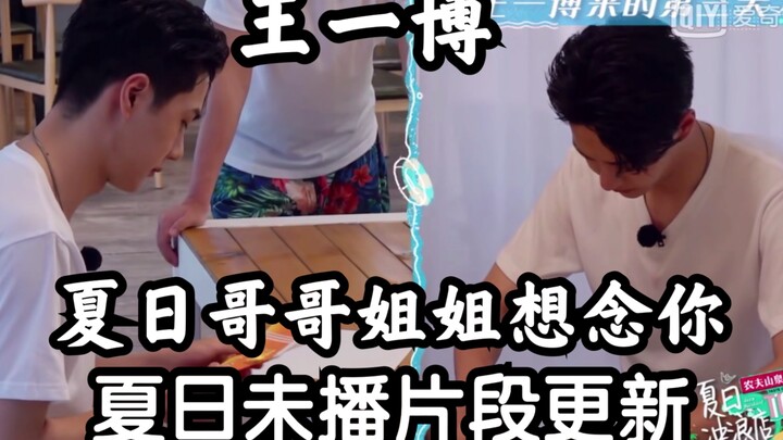 วันที่ N หลังจากหวังอี้ป๋อจากไปในฤดูร้อน ฉาวซินบอกว่าอี้ป๋อน่ารักมาก ส่วนหวงเสวียนก็บอกว่าไม่มีใครดื
