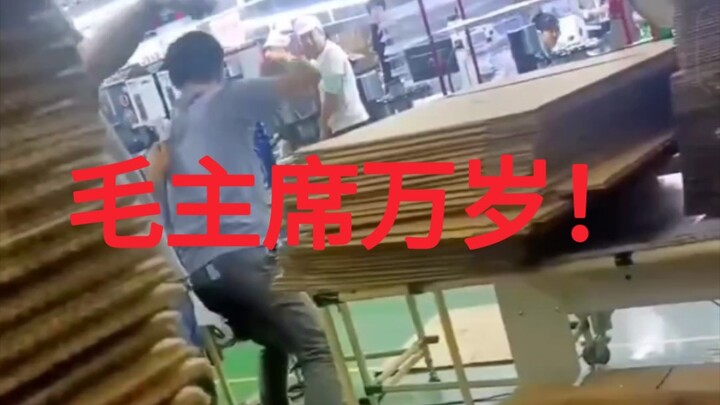 Một công nhân ở Thâm Quyến hô vang: Chủ tịch Mao muôn năm!
