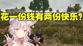 ببجي: هل من الممكن أن تحصل على متعتين بدفع ثمن واحدة؟ قبل مشاهدة هذا الفيديو، لم أكن أصدق ذلك؛ حتى ا