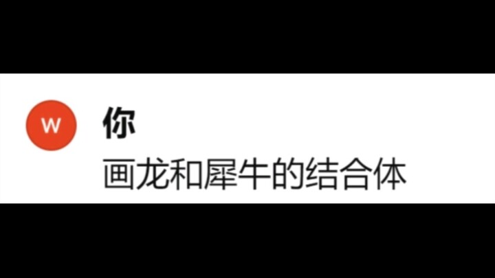 各种动物的结合体 震撼回归版