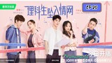 🇨🇳THE SCIENCE OF FALLING IN LOVE EP 20(engsub)2023
