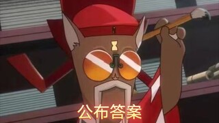 京剧猫突击检查答案公布