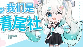 Câu lạc bộ Qingwei được thành lập! Chương trình VUP được triển khai! Hãy khám phá tiềm năng của bạn 