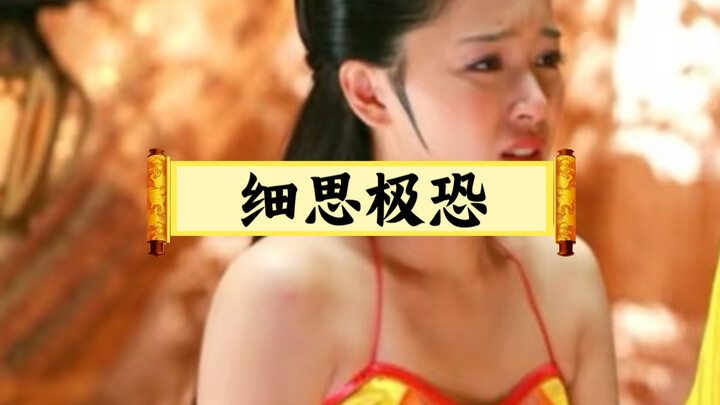 Qing Dynasty Dramas Are Mind-Blowing—The More You Think About It, the Scarier It Gets!