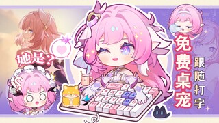 【Live2D桌宠/崩坏】♥爱莉宝宝免费领～♥17套表情|（40键位）全键盘+键鼠+手柄三模式 | 爱莉希雅