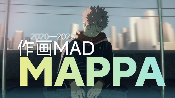 【作画MAD】欧美最强网红 日本业界顶流动画公司MAPPA——2020年至2025年作画精彩作画集锦