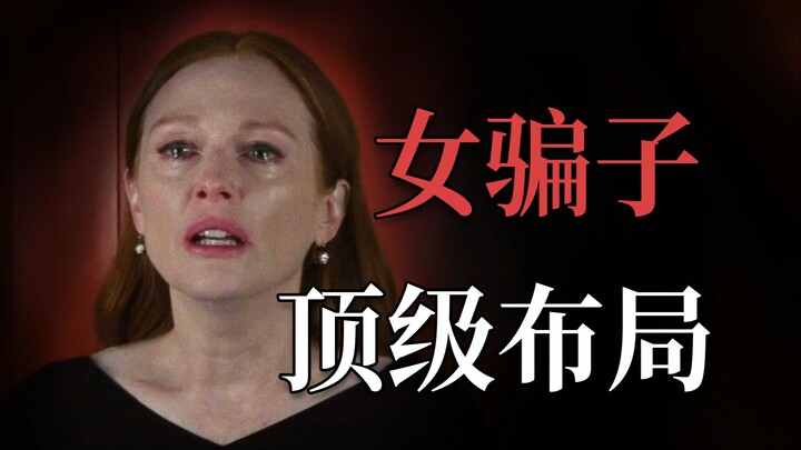 A female con artist’s masterful setup, with Academy‑winning‑level acting that keeps everyone under h