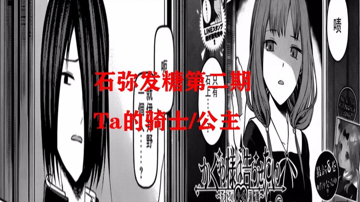 【石弥发糖】互相守护的两人