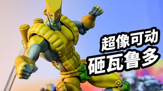 【模玩浅谈：超像可动砸瓦鲁多】