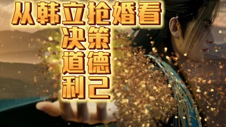 Why does Han Li insist on hijacking Nan Gongwan’s wedding? Is it, at its core, self-centeredness?