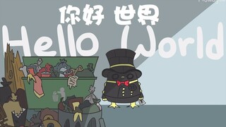 【第5人格/手书】26号守卫邦邦 - 你好世界 (中文字幕) @HowdyBii
