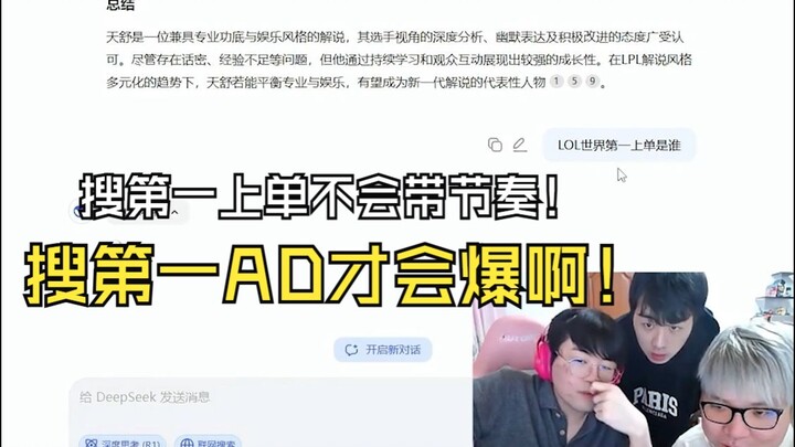 ท่าทางของ DeepSeek ถามว่า “ใครคือออฟเลนอันดับหนึ่งของโลกลีกออฟเรเจนด์” แต่ผลลัพธ์กลับมีแต่คนเกาหลี: 