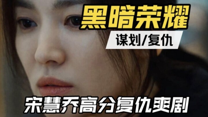 《黑暗荣耀》第四集：闪烁的灯光唤起了东恩最深处的恐惧