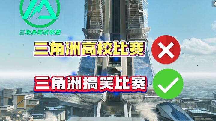 The college competitions in Delta are pretty funny.