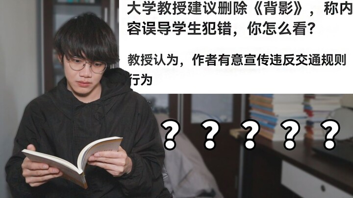 Profesor meminta untuk menghapus "Punggung" karya Zhu Ziqing, karena dianggap melanggar aturan lalu 