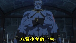 أنمي: فتى غريب ذو ثمانية أذرع يصبح أقوى سياف بموهبته غير العادية