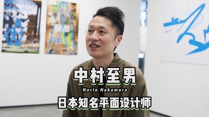 “Si Nakal Kecil” dalam dunia desain grafis Jepang, Atsuo Nakamura, kerap menghadirkan karya yang men