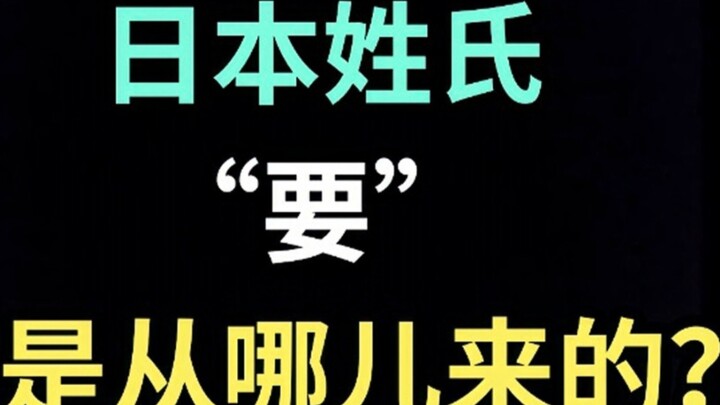 นามสกุลญี่ปุ่น "ยา" มาจากไหน? 【ฉบับพิเศษภาษาญี่ปุ่น】