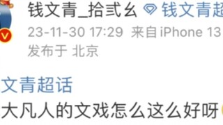 Han Li cv Qian Wenqing wb berbicara tentang drama sastra fana