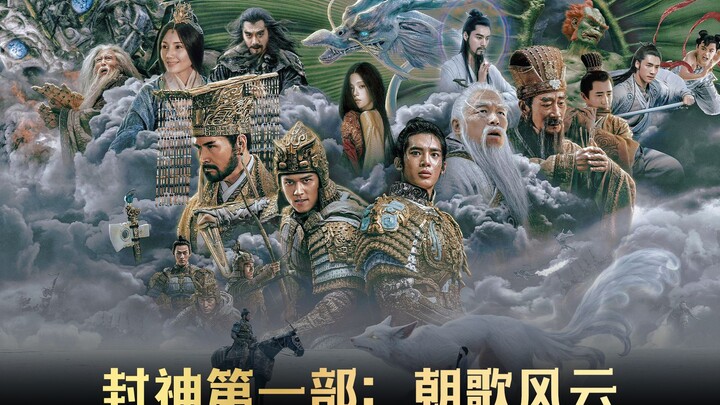 China’s “Lord of the Rings” — Get a First Look at the 2023 Chinese Sci-Fi Blockbuster “Fengshen I: T