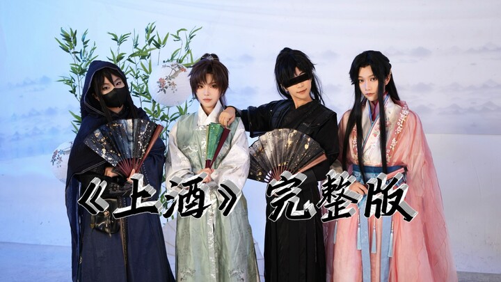 【Grave Robbers' Chronicles】Apa? Versi lengkap pertama "Shangjiu" di seluruh web! (Semi-orisinal)