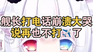 舰长打电话崩溃大哭，说再也不手艺活了。。。